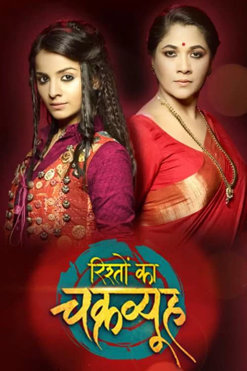 Rishton Ka Chakravyuh Season 2017 poster