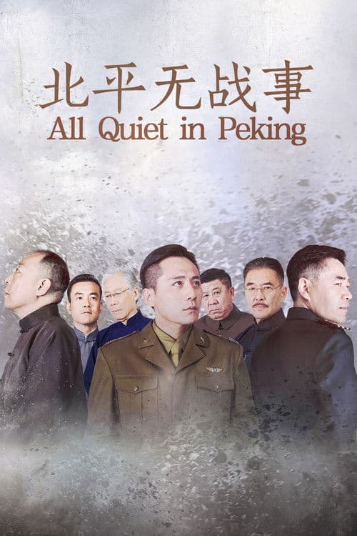 All Quiet in Peking Season 1 poster