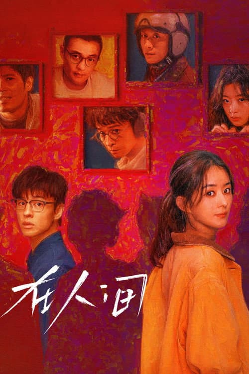 What a Wonderful World Season 1 poster