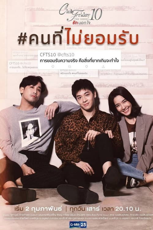 Him, Her, and Another Season 1 poster