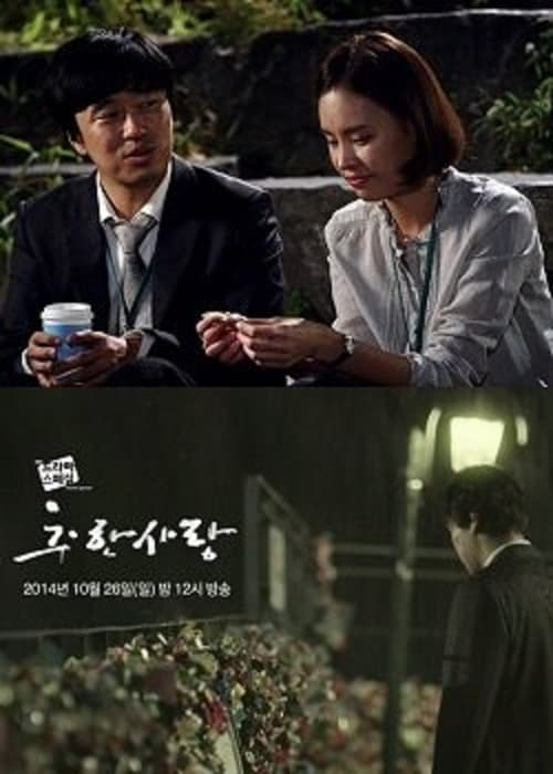 Repulsive Love Season 1 poster