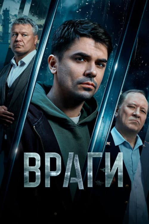 Enemies Season 1 poster