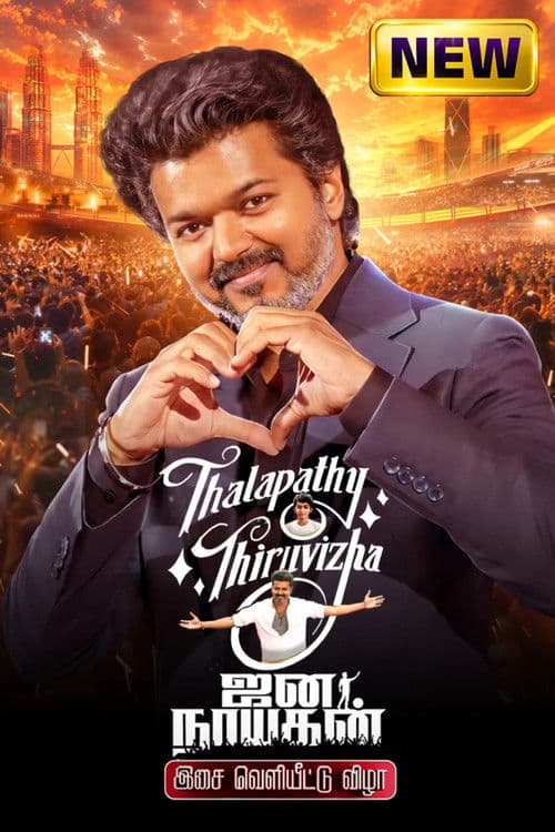 Thalapathy Thiruvizha - Jana Nayagan Audio Launch Season 1 poster