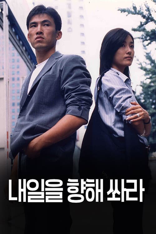 Aim for Tomorrow Season 1 poster