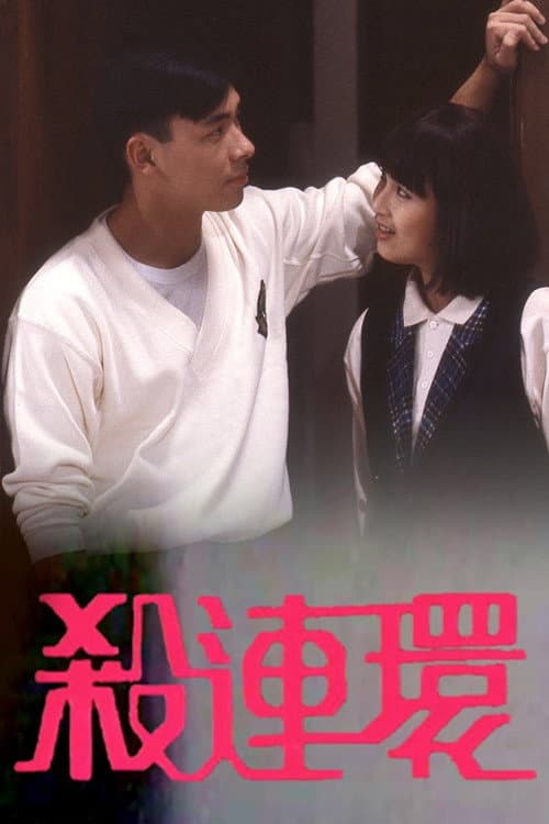 EYT Mini-Drama '89 (II) Season 1 poster