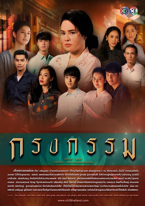 Repercussion Season 1 poster