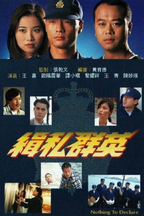 Nothing to Declare Season 1 poster