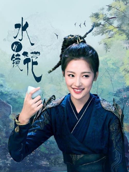 Flowers in a Mirror Season 1 poster