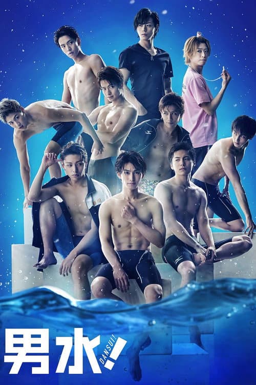 Swim! Season 1 poster