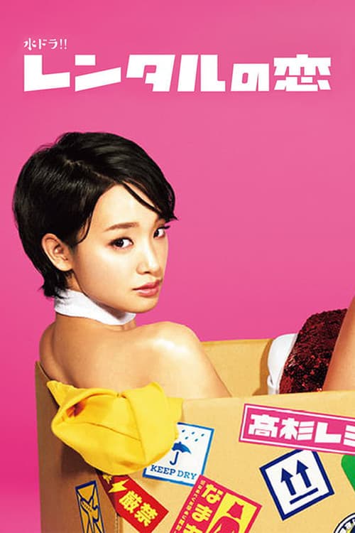 Rental Lover Season 1 poster