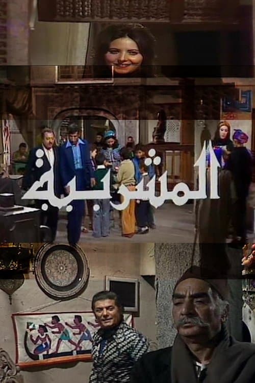Al-Mashrabiya Season 1 poster
