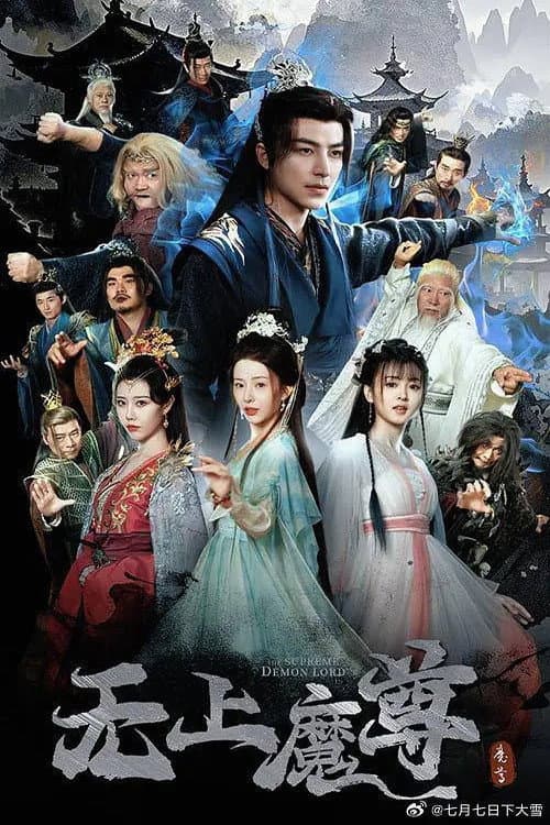 无上魔尊 Season 1 poster