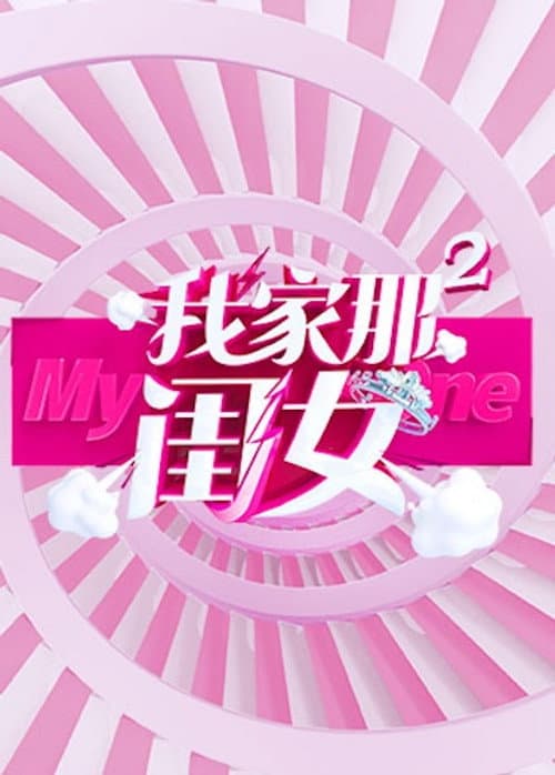 My Little One Season 2 poster