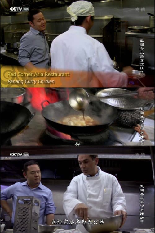 Recipe of Asian Gourmet Season 1 poster