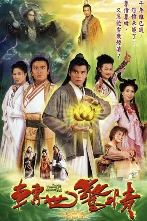 The Battle Against Evil Season 1 poster