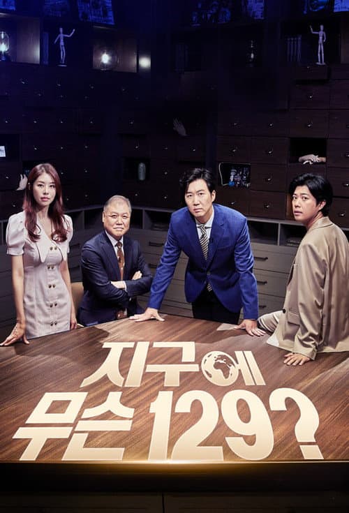 지구에 무슨 129 Season 2 poster