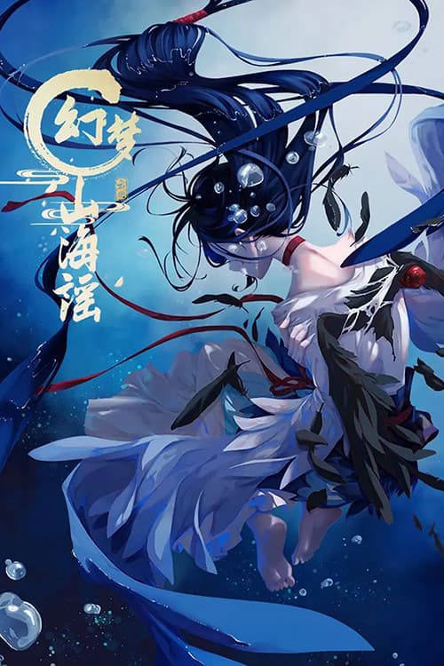 Fantasy Mountain and Sea Ballad Season 1 poster
