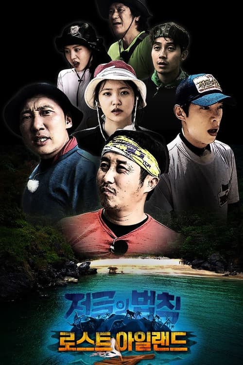 Law of the Jungle Season 42 poster