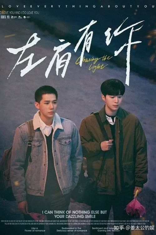 Chasing the Light Season 1 poster
