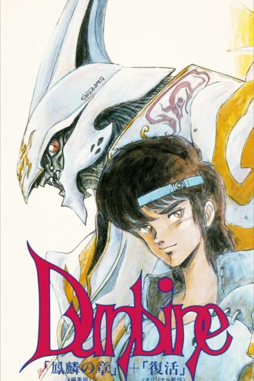 Aura Battle Dunbine: The Tale of Neo Byston Well Season 1 poster