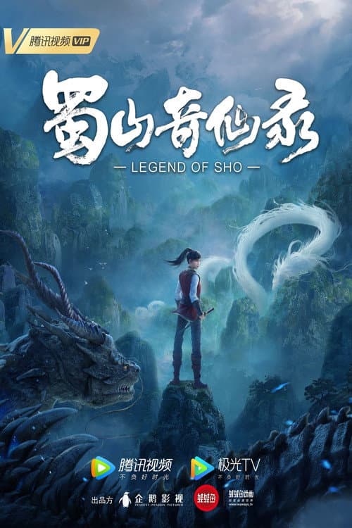 Legend of Sho Season 1 poster
