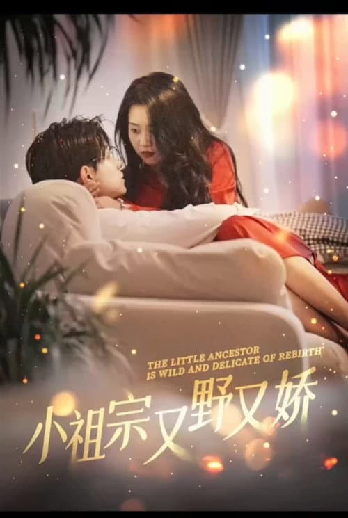 The little ancestor is wild and delicate Season 1 poster