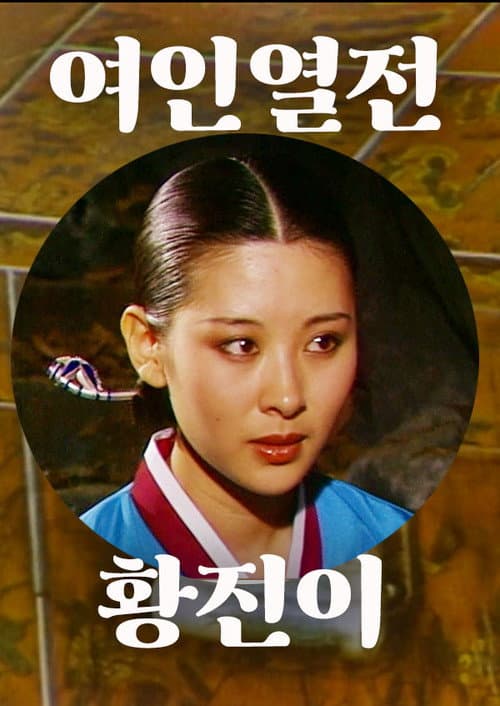 Hwang Jin Yi Season 1 poster