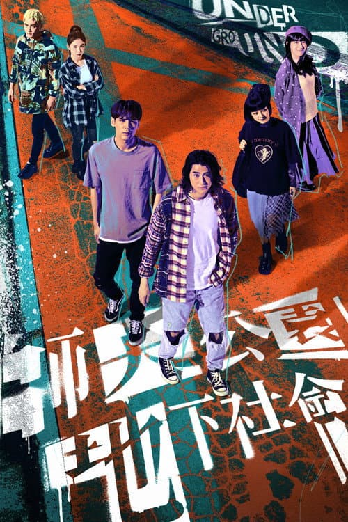 Underground Season 1 poster