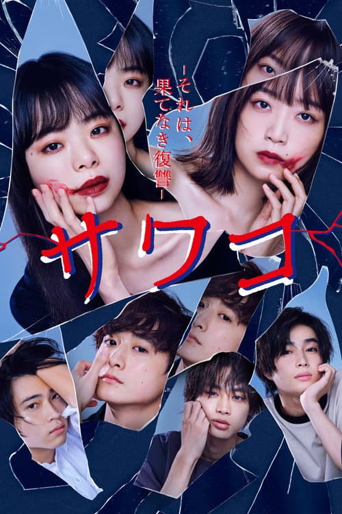 Sawako: It's Endless Revenge Season 1 poster