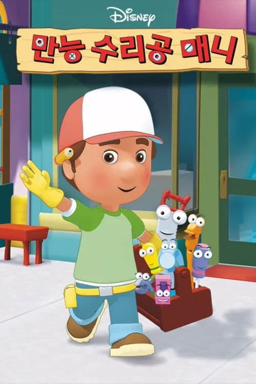 Handy Manny Season 1 poster