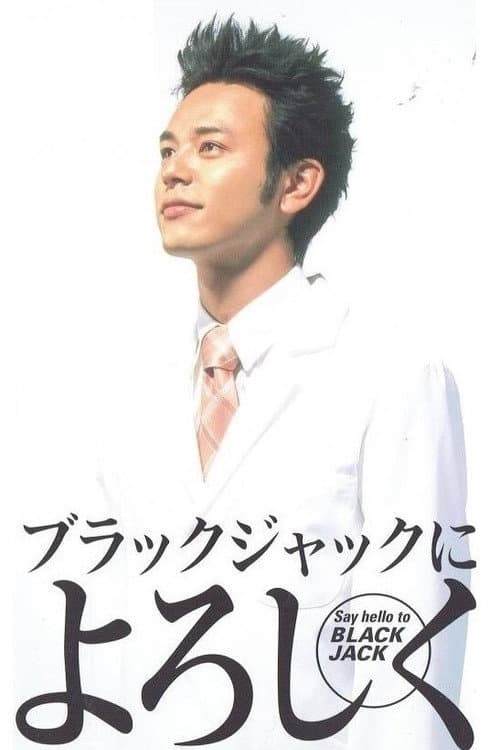 Say Hello to Black Jack Season 1 poster