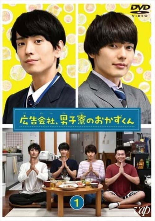 Koukoku Gaisha Danshi Ryou no Okazu-kun Season 1 poster