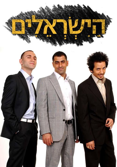 The Israelis Season 1 poster