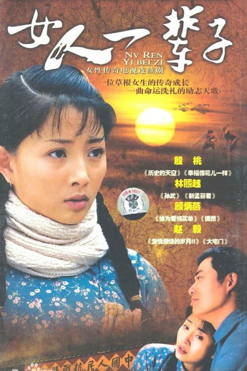 A good woman Season 1 poster