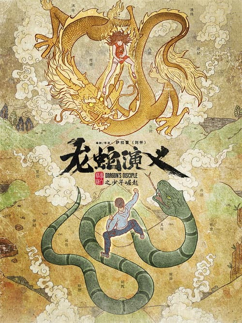 Dragon's Disciple Season 1 poster