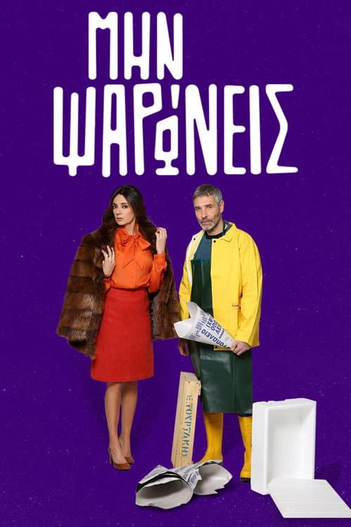Min Psaroneis Season 2 poster