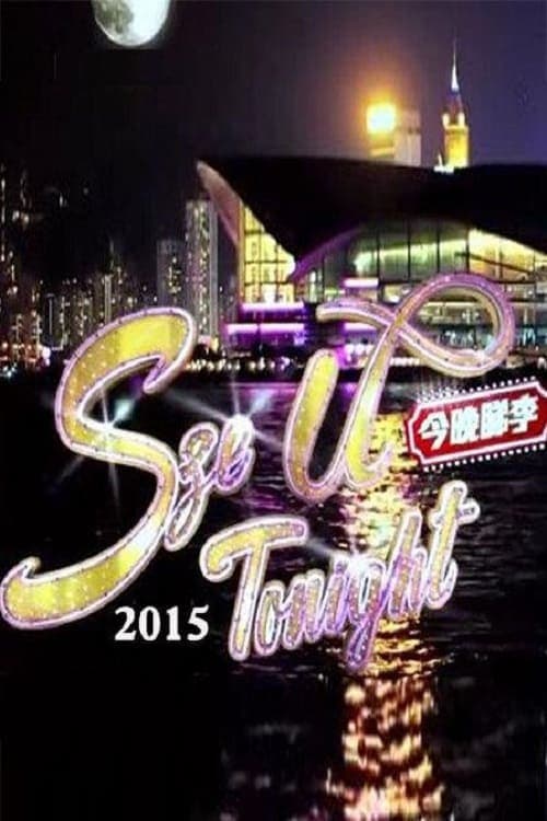 Sze U Tonight Season 1 poster