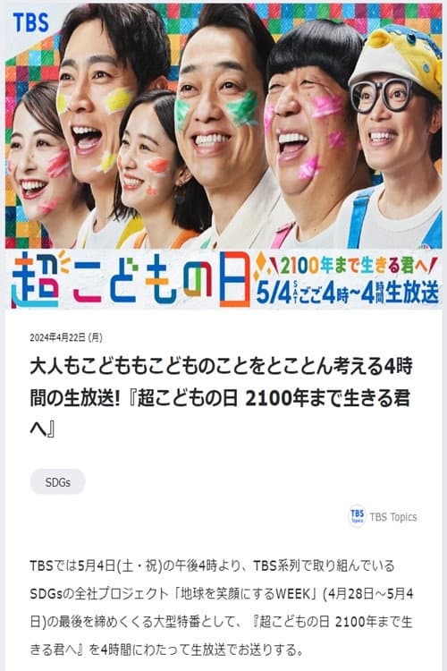 Super Children's Day ~ To you who live until Year 2100 ~ Season 1 poster