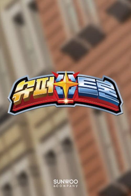 Supertrons Season 2 poster