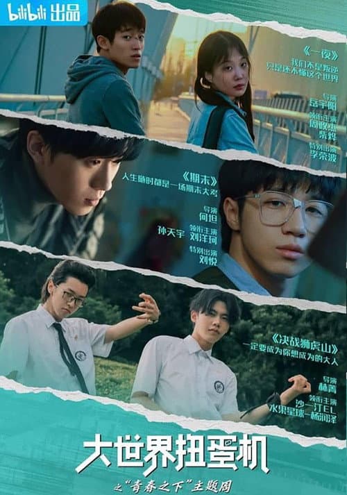 Da Shi Jie Niu Dan Ji Season 3 poster
