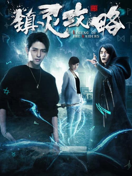 Legend of The Raiders Season 1 poster