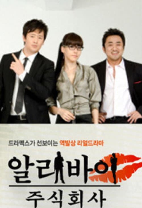 Love Affair Agent Season 1 poster