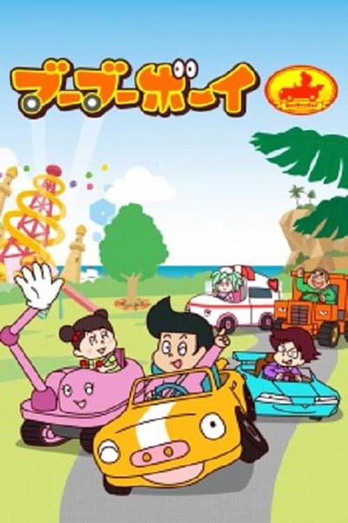 ブーブーボーイ Season 1 poster