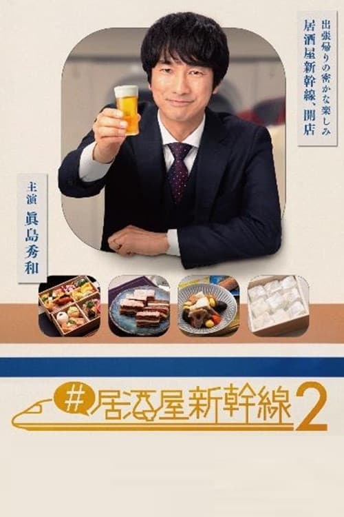 Izakaya Shinkansen Season 2 poster