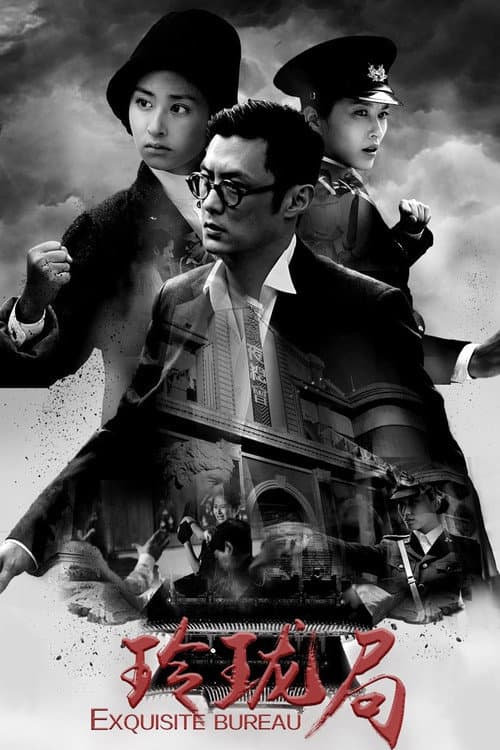 Linglong Bureau Season 1 poster