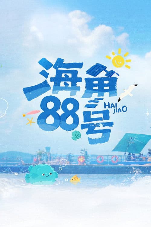 Cape 88 Season 1 poster