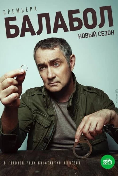 Balabol Season 4 poster