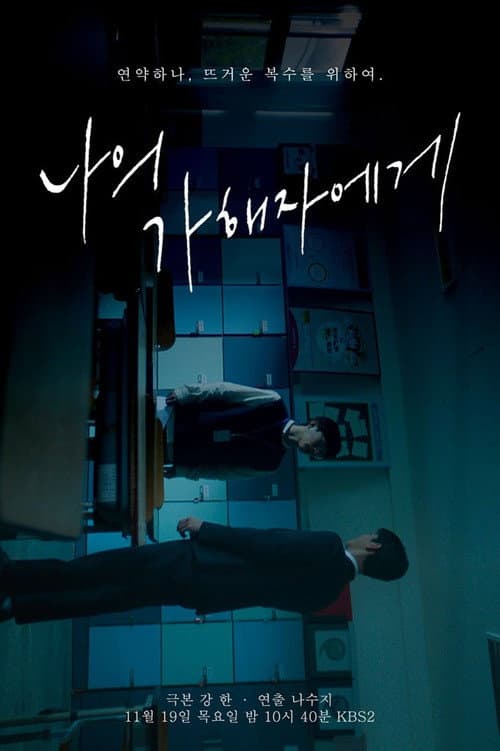 My Teacher Season 1 poster