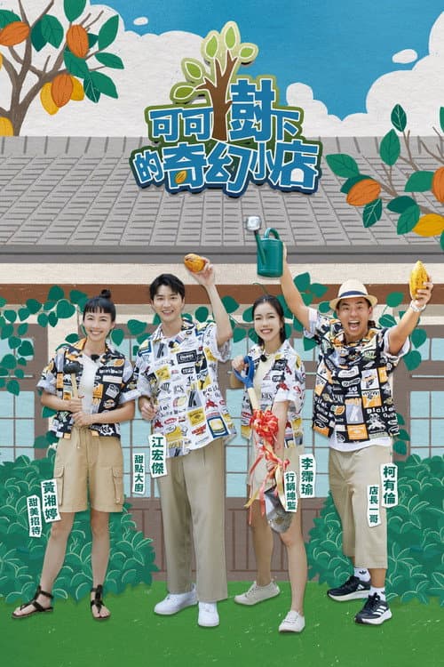 A Store of Dreams Under The Cocoa Tree Season 1 poster