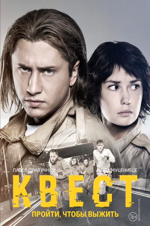 Quest Season 2 poster